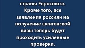 Еврокомиссия запретила выдачу новых многоразовых виз россиянам