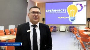 Работающая молодежь сыграла в «Брейнфест»