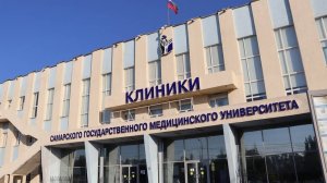 Клиникам СамГМУ — 95 лет