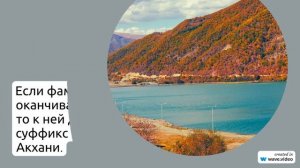 Фамилия Акхан: история и значения, склонение и происхождение в одной статье