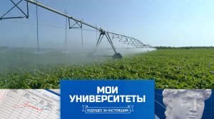 «Вавиловский университет» Минсельхоза России | Мои университеты. Будущее за настоящим