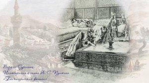 Проект «Имя Пушкина мы носим!» Фонтану Бахчисарайского дворца