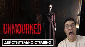 Хоррор с душой: первые впечатления от Unmourned (демо‑версия)