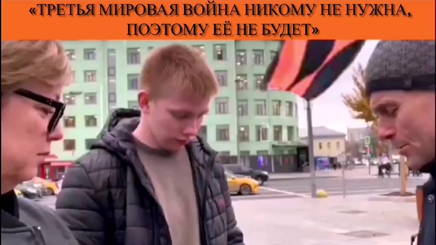 «Третья Мировая война никому не нужна, поэтому её не будет» смотреть онлайн