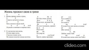 Жизнь прожил свою в грехе.