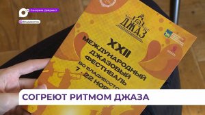 Во Владивостоке десятки музыкантов подарят праздник сотням влюбленных в джаз слушателей
