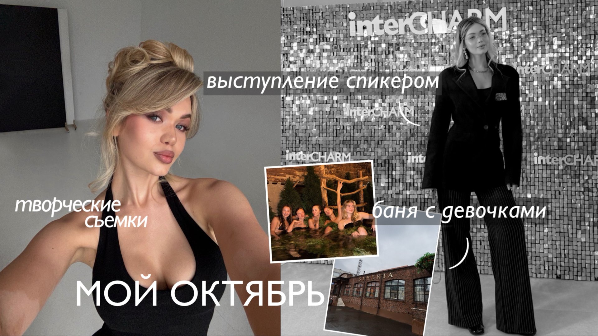 OCTOBER VLOG / съемки, баня с девочками, выступление на мероприятии,  домашний уют смотреть онлайн