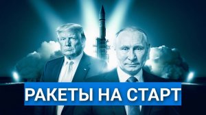 МИР НА ГРАНИ ПУТИН ОТДАЛ ПРИКАЗ, НАТО ВВОДИТ ЭКСТРЕННУЮ СТАТЬЮ 4. ТРАМП ПРОИГРАЛ