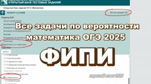 Как решать задачи по теории вероятностей на ОГЭ 2025