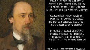 Песня 2025. Есть женщины в русских селеньях - Некрасов Н. А.