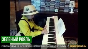 N.Rota "Speak Softly, Love". Алёна Шевцова – ЗЕЛЁНЫЙ РОЯЛЬ