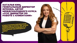 Клиентоориентированное лидерство в эпоху ИИ