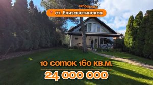 📍г. Краснодар, ст. Елизаветинская, ИЖС  / Объект 5️⃣1️⃣0️⃣ (24млн.р.)  📲 #79183948073