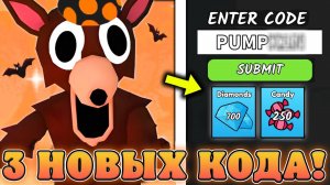 😍ВСЕ 3 *НОВЫХ ПРОМОКОДА* В 99 Ночей в Лесу в Роблокс! +Глюки (Коды в 99 ночей в лесу)
