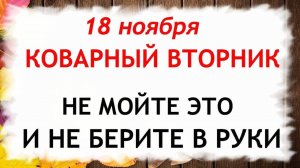 18 ноября День Ионы. Что нельзя делать 18 ноября. Народные Традиции и Приметы.