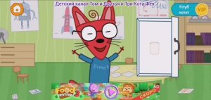 Три Кота Мультфильм Игра в Докторов