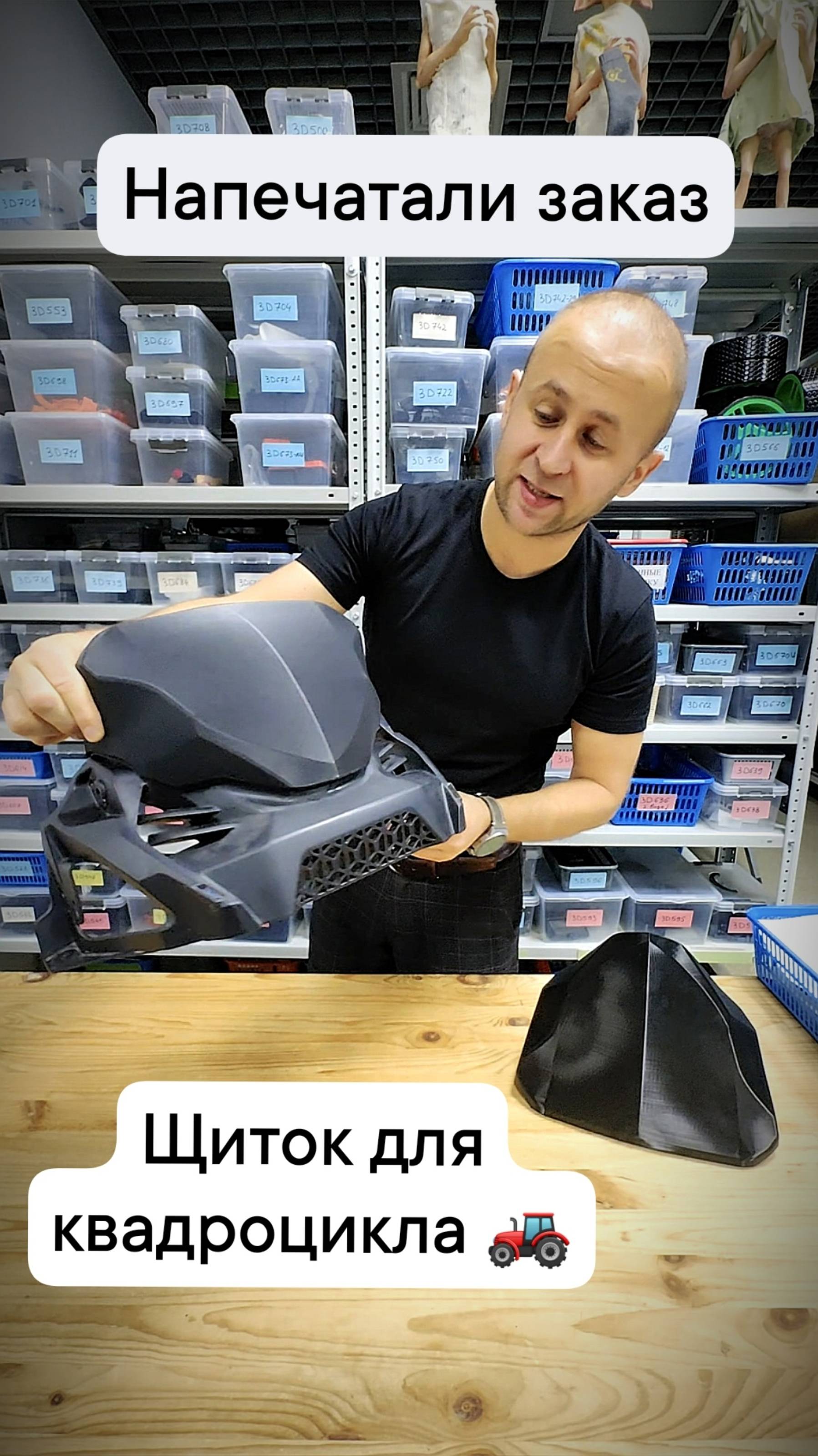 Напечатали заказ - щиток квадроцикла 🚜 смотреть онлайн