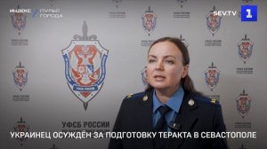Украинец осуждён за подготовку теракта в Севастополе