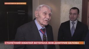 Ветеран ВОВ Дмитрий Белов отметил столетний юбилей