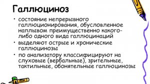 Лукойл и галлюцинации