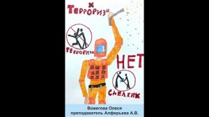 Выставка работ учеников художественного отделения «Мы против коррупции и терроризма». 2025