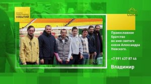 Владимир. Православное братство во имя святого князя Александра Невского