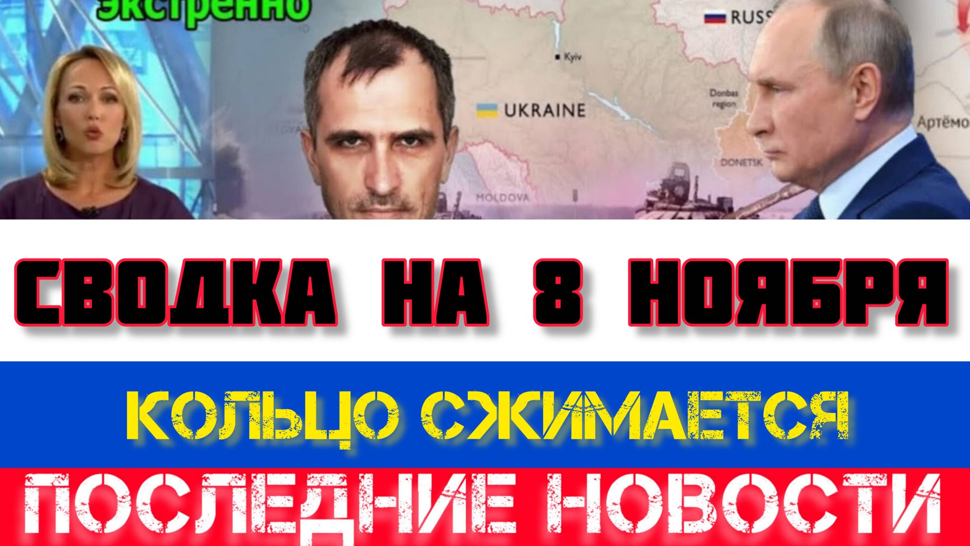 СВОДКА БОЕВЫХ ДЕЙСТВИЙ НА 8 НОЯБРЯ, КАРТА СВО, НОВОСТИ, СВО НА УКРАИНЕ ВОЙНА 2025 ЮРИЙ ПОДОЛЯКА смотреть онлайн