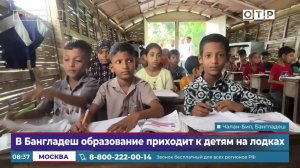 В Бангладеш образование приходит к детям на лодках