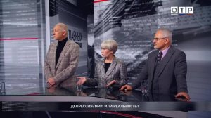 Депрессия: миф или реальность?