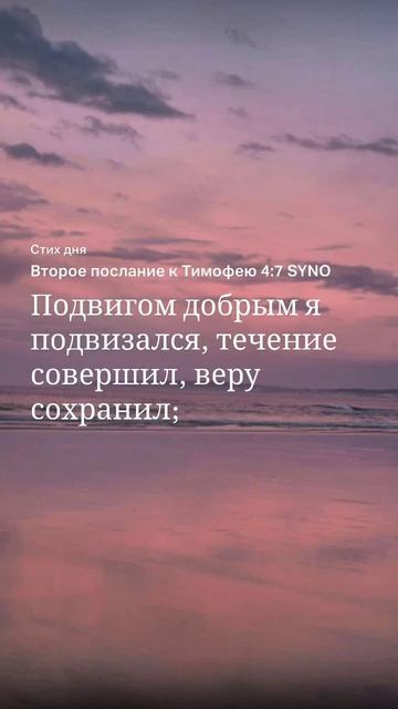 #Слово на 7.11 #Библия #тимофею смотреть онлайн