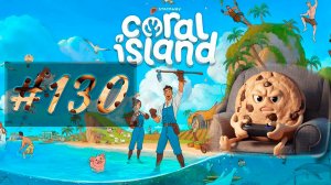 Бесплодные поиски и прогресс с Лили » Coral Island #130