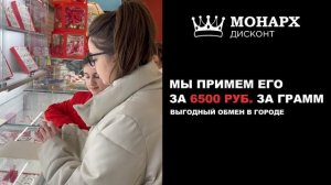 Монарх Дисконт