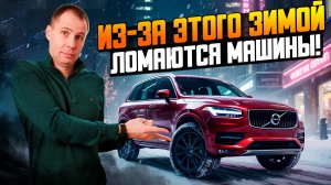 ТОП-5 ошибок перед зимой, из-за которых ломается автомобиль | Как подготовить авто к морозам