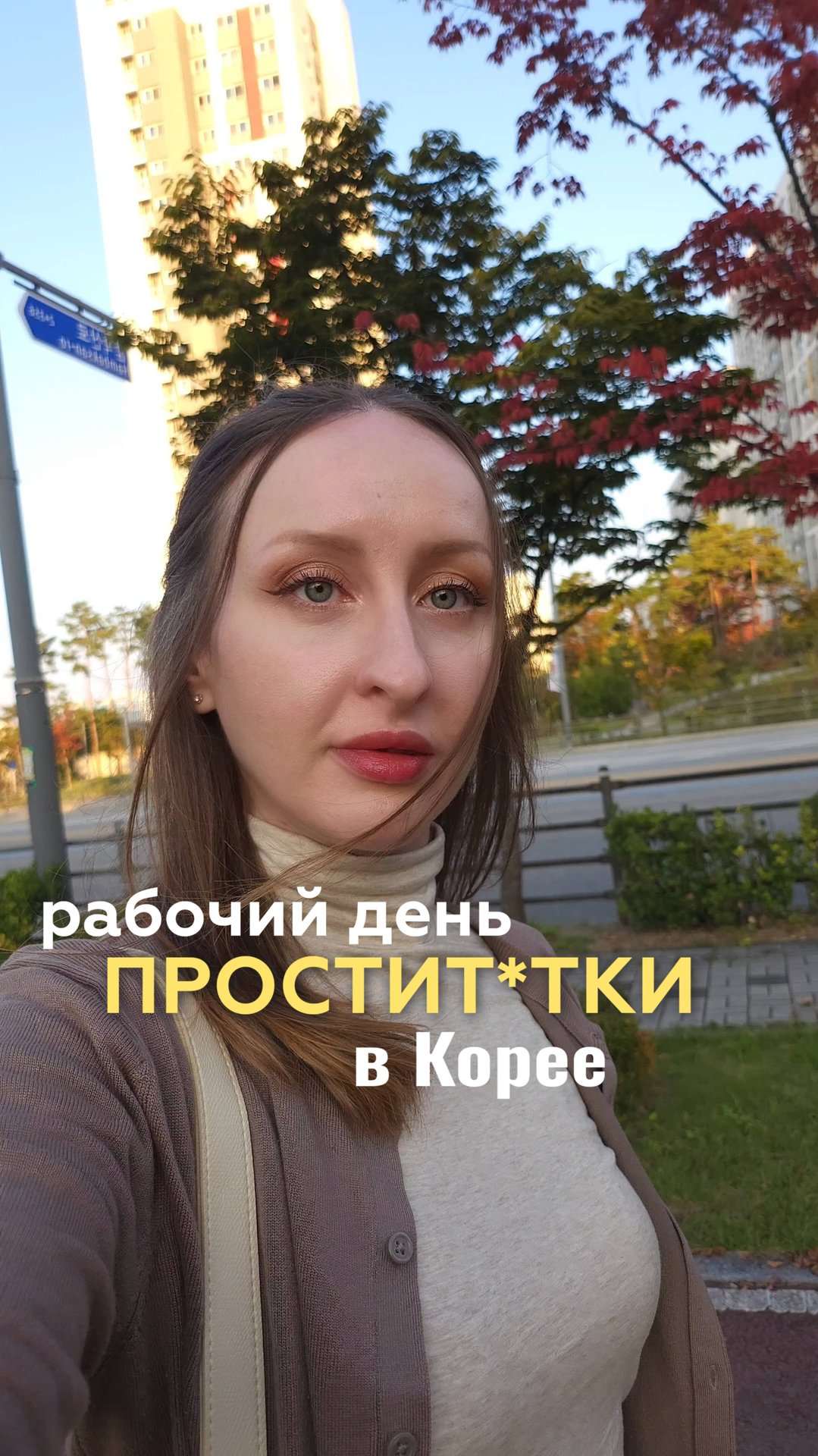 Один день из жизни в Корее интересныеистории корея путешествия