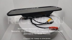 Камера парковки беспроводная с монитором в зеркале