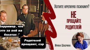Прощать родителей, трясти обиды на родителей, копаться в детстве - НЕ ХОЧУ!
