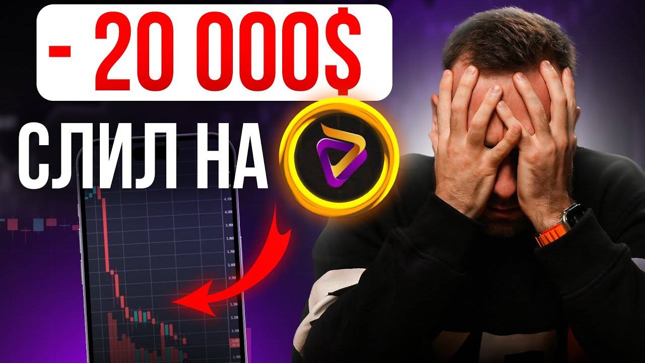 ПОТЕРЯЛ НА Велес - 20 000$! НЕ торгуй без этого видео! Вся правда о Veles! смотреть онлайн