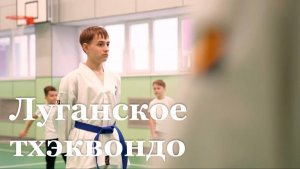 Сборная ЛНР по тхэквондо привезла 27 медалей со Всероссийских соревнований