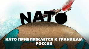 НАТО приближается к границам России | ЧТО БУДЕТ | 07.11.2025