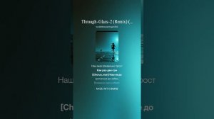 По стеклам (v.5)