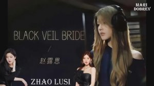 Rosy Zhao Lusi - Black Veil Bride -  赵露思 (Lyrics) 2025