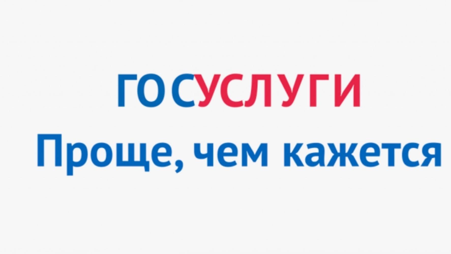 Как подать заявление на Госуслугах смотреть онлайн