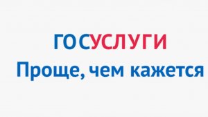 Как подать заявление на Госуслугах