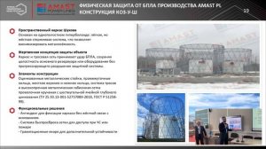 Инженерные конструкции физической защиты от БПЛА