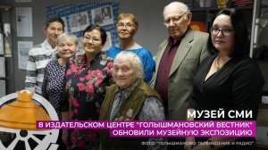 В издательском центре "Голышмановский вестник" обновили музейную экспозицию