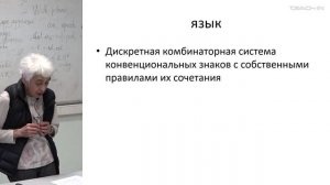 Сокулер З.А. - Теория познания - 8. Критика субъект-объектного отношения. Язык и познание