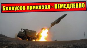 Белоусов дал Приказ! - Кинжал и Буревестник взлетели в воздух