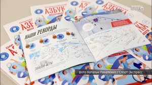 Братским знатокам спорта вручат «Олимпийскую азбуку»