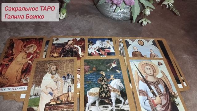 Его чувства и мысли о Вас в разлуке.mp4