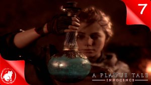 A Plague Tale: Innocence - [#7] - Эликсир